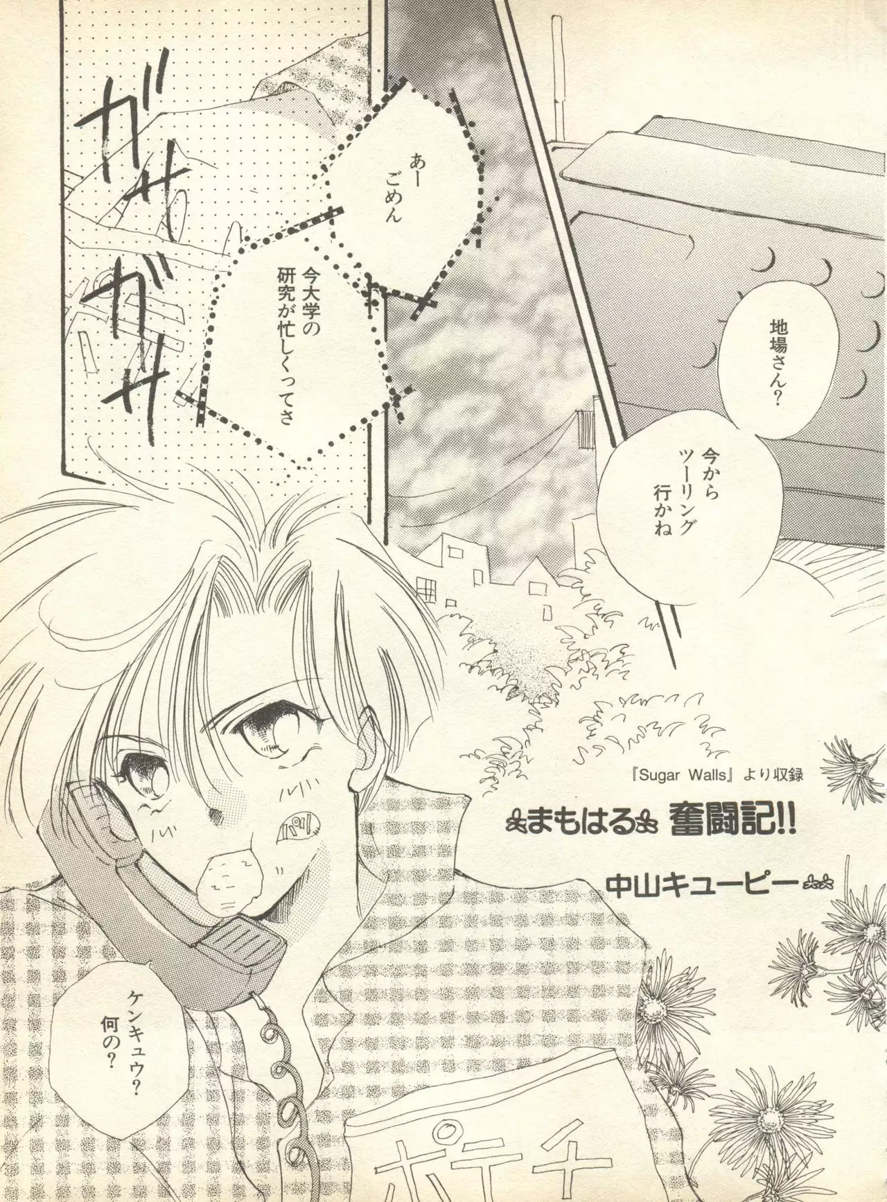 Lunatic Party 9