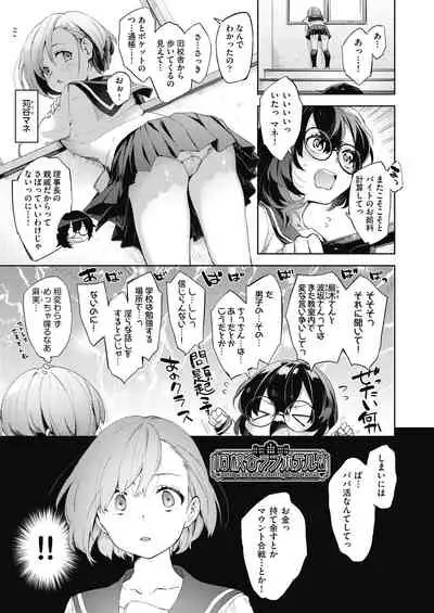 [Fuyu Mikan] Joshikousei ga Seifuku Sugata de Ecchi na Koto o Shiteiru you desu [Digital]