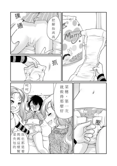 Papa o Sodate Naosou!!