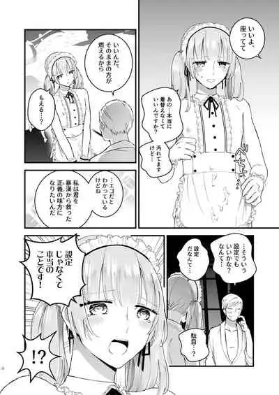 Zettai Maid Lucas
