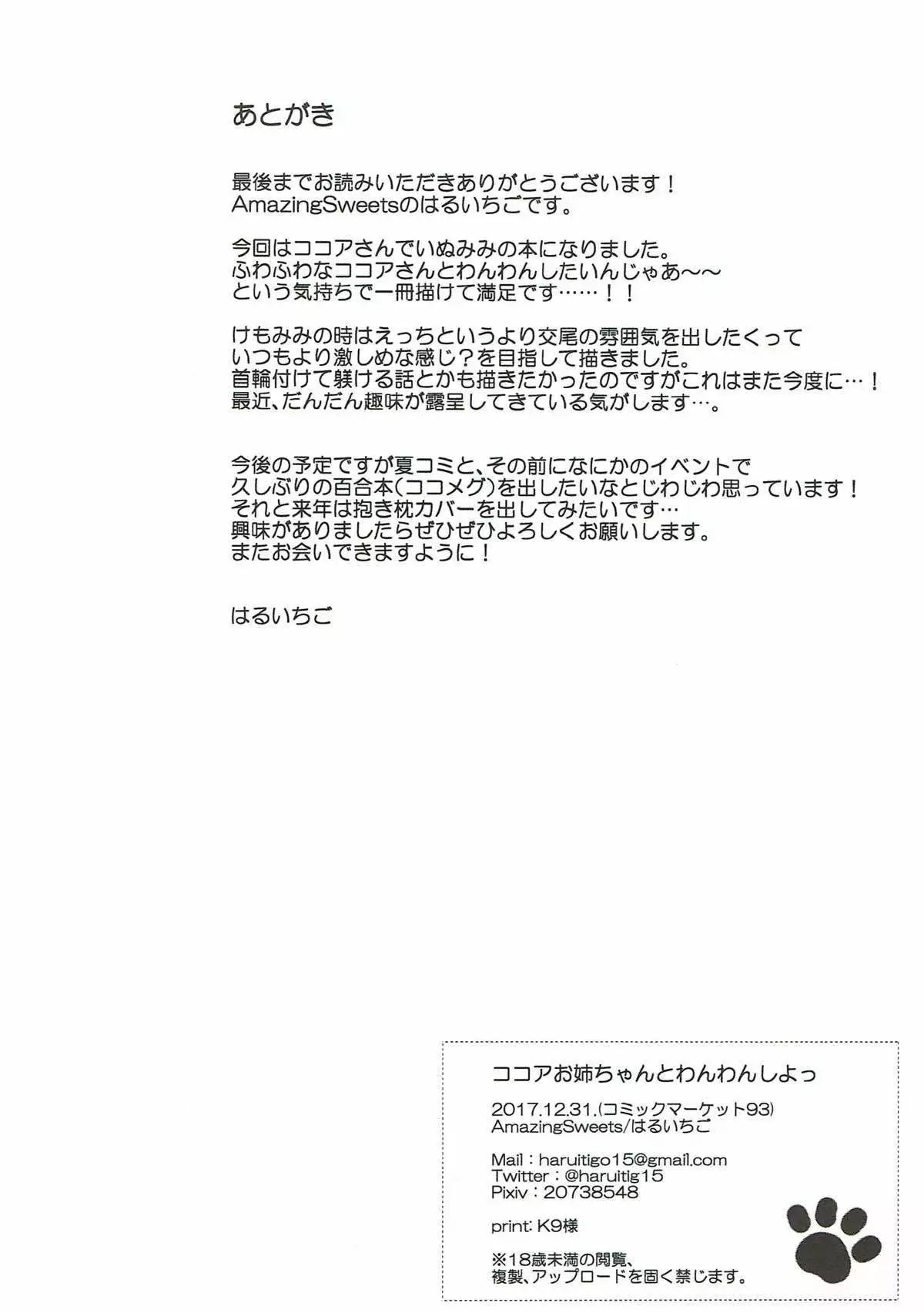 Kokoa Onee-chan to Wanwan Shiyo