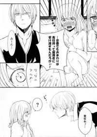 (Kabukichou Daishuukai 2) [ioom (niko)] Serotonin to Melatonin (Gintama)
