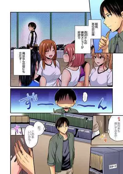 Rikujou Buin to Asedaku Ecchi ~ Coach! Shidoushite Kudasai! Ch. 1-27