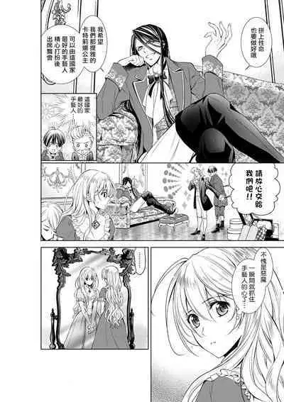 [Otoguro Yu, Nanzaki Kirin, Yoshizaki Yasumi] Cinderella ni wa Narimasen! Mob Chara Hime wa Midara na Akuma ni Miirarete | 我才不做灰姑娘！路人公主被淫亂惡魔迷得神魂顛倒 1-5 [Chinese] [莉赛特汉化组]