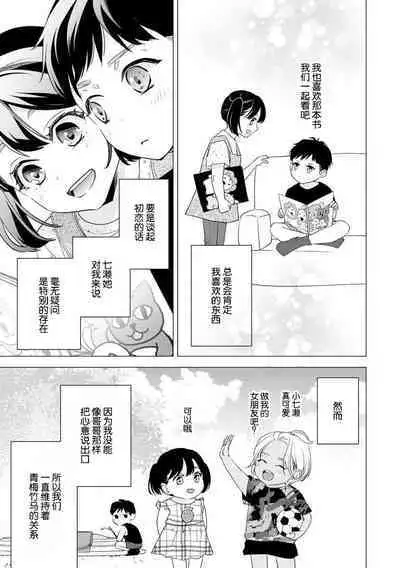 [Aizen Mana] Sumi-iri osananajimi no sokubaku ga tsurai | 浑身都是刺青的青梅竹马控制欲超强 1-11 [Chinese] [莉赛特汉化组]