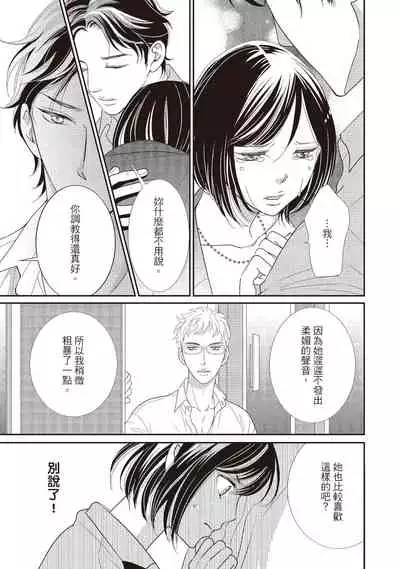 [Iijima Rin] Dr.禽獸與一邊看著我的臉淫叫的抖S新娘 [Chinese] [紳士出版] [Digital]