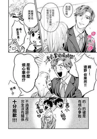 [Enya Maru] Ore no Oppai Sukinan desho?01-08| 你喜欢我的胸对吧? 01-08[Chinese] [橄榄汉化组]