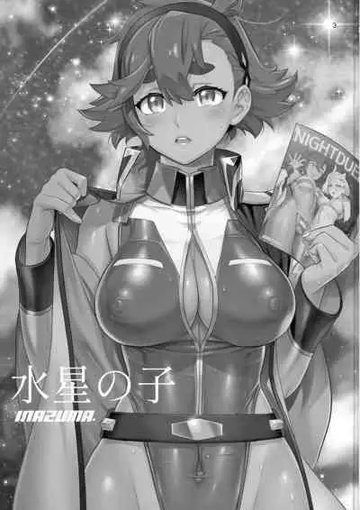 Suisei no Ko Perfect Edition