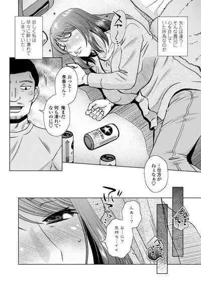 Mekaketsuma wa Haramu tame ni Okasareru - Concubine Wives are raped in order to be impregnated