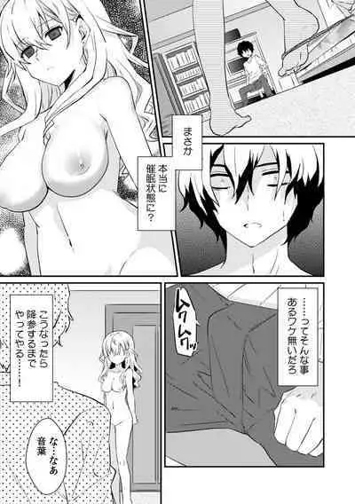 Saimin apuri de osananajimi o i no mama ni ayatsuriSEX!?「dame na no ni… koshi ga katte ni ugoichau!!」