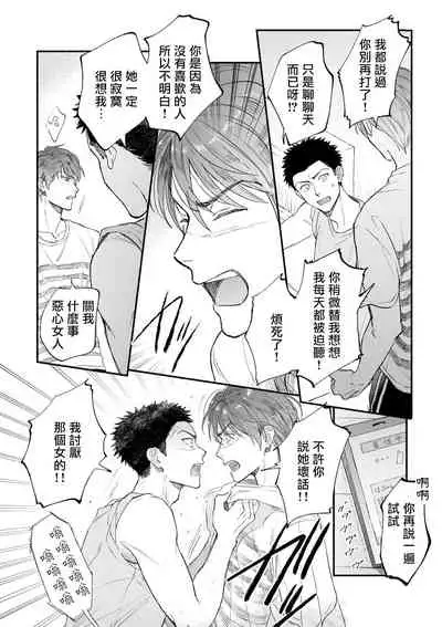 [Nanasaki Ryosuke, Tsukizuki Yoshi] Boku ga Otto ni Deau made | 直到我遇到我的丈夫 Ch. 1-10 完结 [Chinese] [拾荒者汉化组] [Digital]