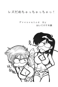[Oideyasu Honpo, UGE Connection (Various)] Les Dame Cha Cha Cha! (Dirty Pair)