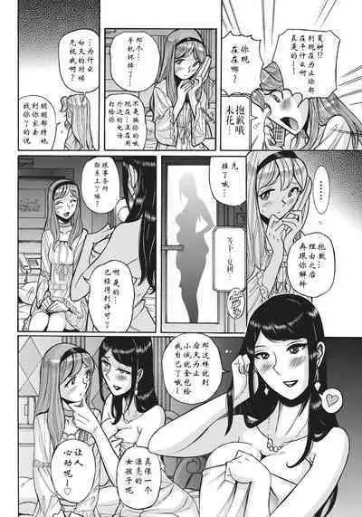 [Kojima Miu] Ane ni Sosonokasarete Otoko no Boku ga Onna ni Natta Kekka [Chinese] [靴下汉化组] [Digital]