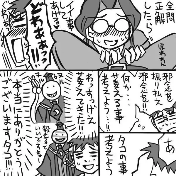Fuyuyasumi Ni Benkyou Shi Tari Mousou Suru Dake No Manga