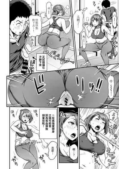 [Kameyama Shiruko] Shokuba de Sounyuu Happening!? - Dekoboko Combi no Hamarikata - Ch.9-18 [Chinese] [裸單騎漢化]