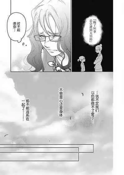 [Karen] konya hoken-shitsu de guchagucha ni ​ | 今夜、于保健室甜蜜融化 1-6 [Chinese] [莉赛特汉化组]