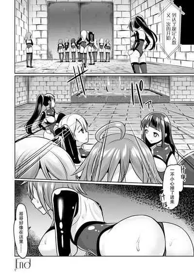[Anthology] 2D Comic Magazine Mesu Ochi! TS Ero Trap Dungeon Vol. 2 [Chinese] [这很恶堕X不咕鸟联合汉化] [Digital]
