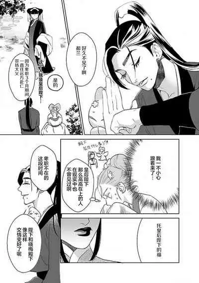 [Tamaru Iku] tensei! ? Bukan to nyan nyan ~ kōkyū enji-roku ~ | 转生！？武官和娘娘～后宫艳事录 1-6 [Chinese] [莉赛特汉化组]