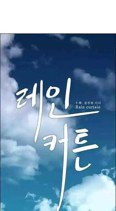 Rain Curtain Ch.30/40