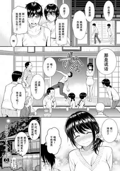 [Homunculus] Natsu no Kemono | Summer's Beast (Renai Sample) [Chinese] [st.]