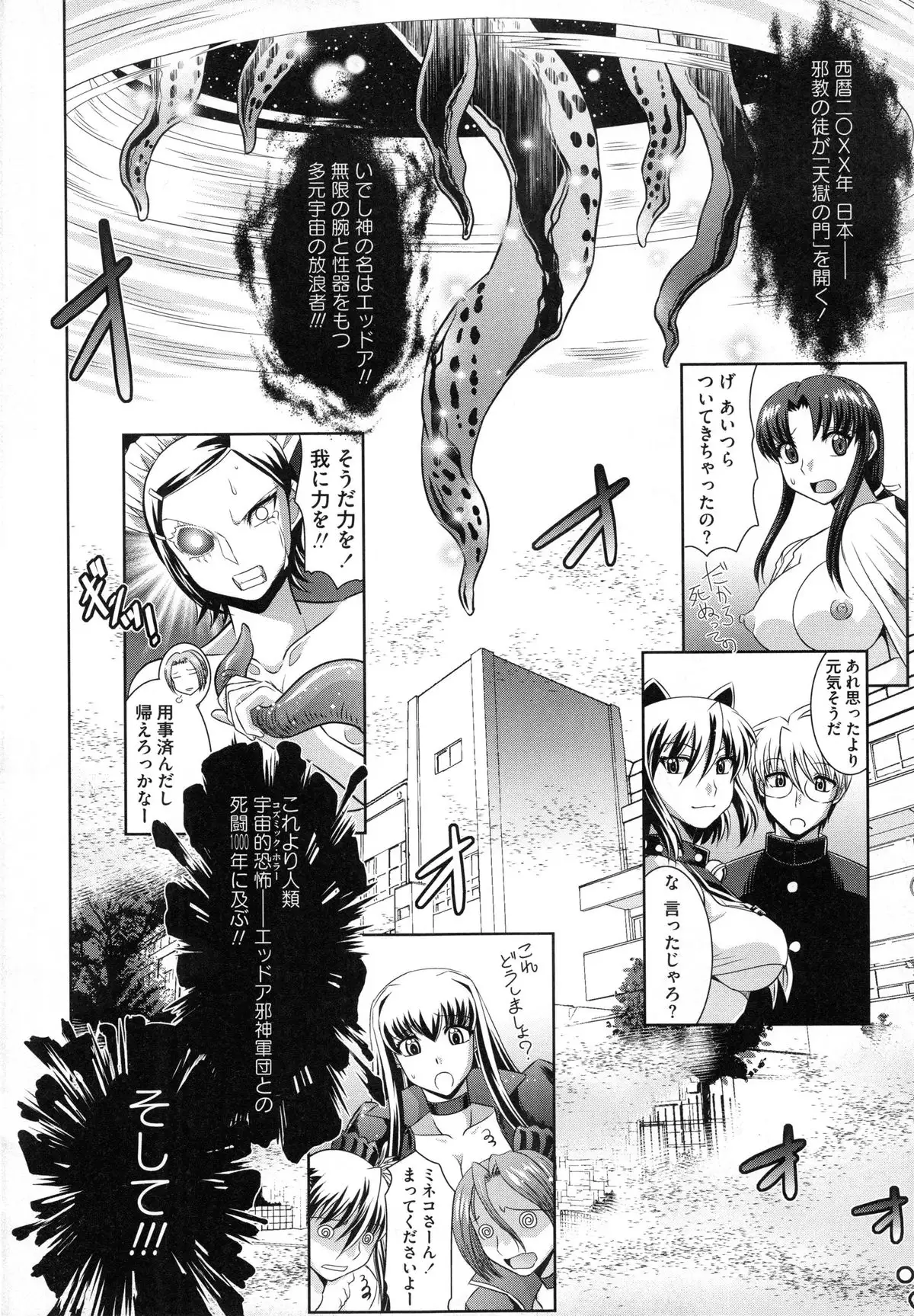 Shokuma Sensen