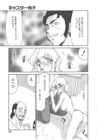 [Taira Hajime] Caster Reiko
