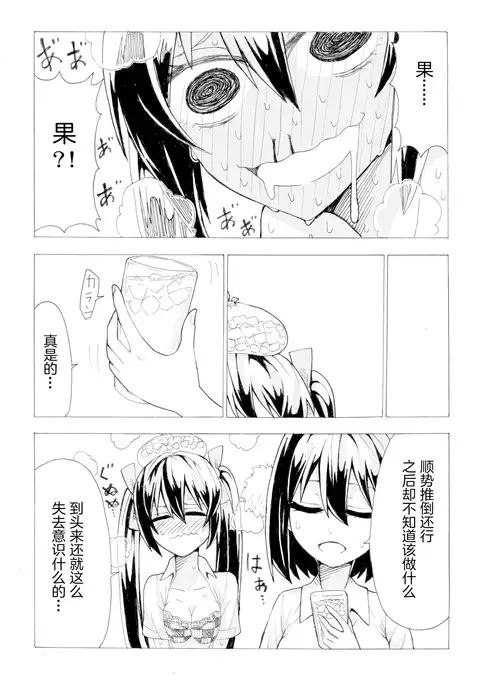 Aya to Hatate ga R17 Kurai no Kanji ni Ichatsuku Hon