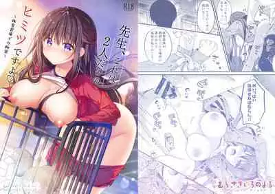 [Murasakiiro no Yoru (Murasaki*)] Sensei, Kore wa Futari dake no Himitsu desu yo ~Taiiku Souko de no Himitsu~ [Chinese] [绅士仓库汉化] [Digital]