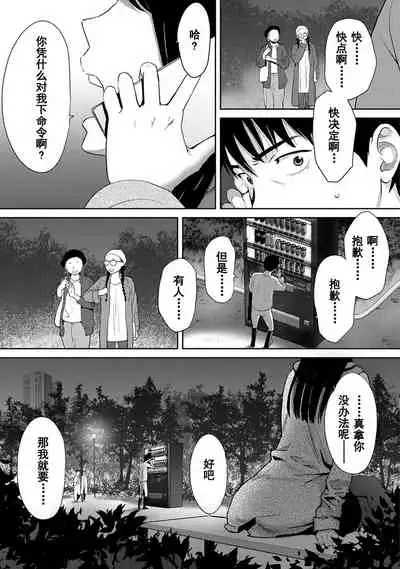 [Katsura Airi] Koukan ─ Ano Toki… Ano Musume ♀ Toitsu ♂ Tetara ─ 1-5 [Chinese] [含着个人汉化] [Digital]