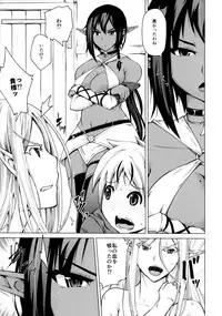 (C93) [Bizen Dorobune Koubou (Bizen Dorobune)] Junpaku Elf to Kasshoku Elf to Chiisana Kyuuketsuki
