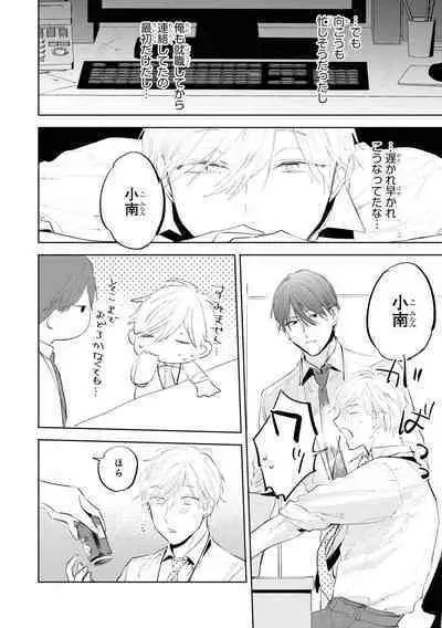 Ore no Joushi wa Mate ga Dekinai - My Boss Can Not Wait