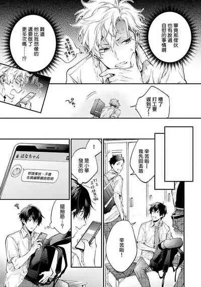 [Shakeda Nene] Yankee Hana-chan no Neko Kawaigari Kareshi | 不良少年华他无原则娇惯小男友 1-3 [Chinese] [冒险者公会] [Digital]