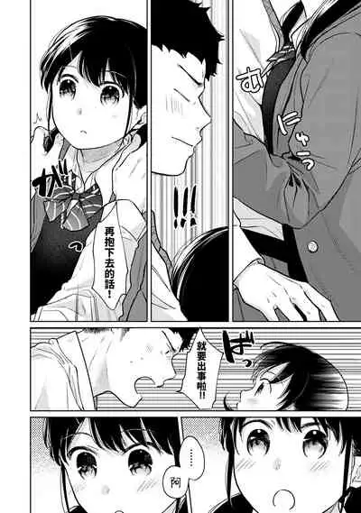 1LDK+JK Ikinari Doukyo? Micchaku!? Hatsu Ecchi!!? | 1LDK+JK 突然間展開同居？ 極度貼近！？初體驗！？ Ch. 18-31