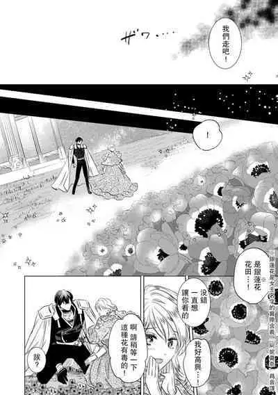 Dakareta Akuyaku Reijou wa, Gekihen Ouji no Dekiai Route ni Totsunyuuchuu!? | 被深拥的反派千金进入反套路王子的强宠攻略线!? 1-6