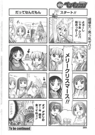 COMIC ペンギンクラブ 2011年1月号