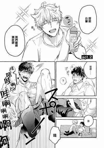 Shirouto nanoni Hameraremashita | 本是个外行，却被人欺负了 Ch. 1-3