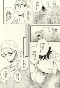 (SUPER24) [sesso-74 (Harumako)] Tabako no Hi ga Kieru Koro (Haikyuu!!)