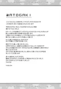 (C81) [Yasudanchi (YASUDA)] KOBATO CHUIHOU! Ni (Boku wa Tomodachi ga Sukunai)