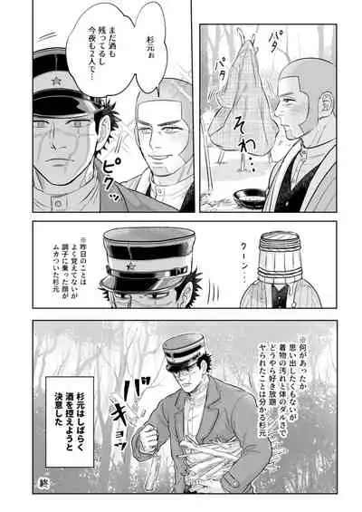 [Ore no Katappo Kutsushita-chan Jikkou Iinkai (Esaman)] Masayume (Sake Kiwamatte Ran to Naru) (Golden Kamuy) [Digital]
