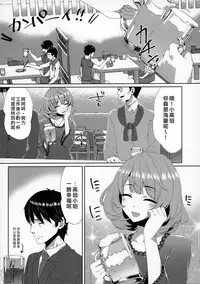 (C90) [Alpha to Yukaina Nakamatachi (ALPHa)] Koi no Kaze ni Sasowarete (THE IDOLM@STER CINDERELLA GIRLS) [Chinese] [無邪気漢化組]
