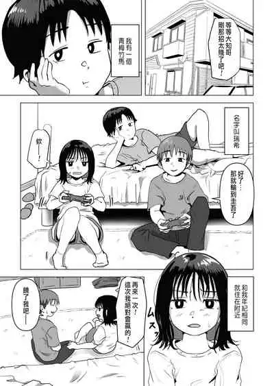 [Mochichimaru] Ore no Kyonyuu Osananajimi ga Aniki to Saikin Ayashii | 巨乳青梅跟我哥最近有點奇怪 [Chinese]