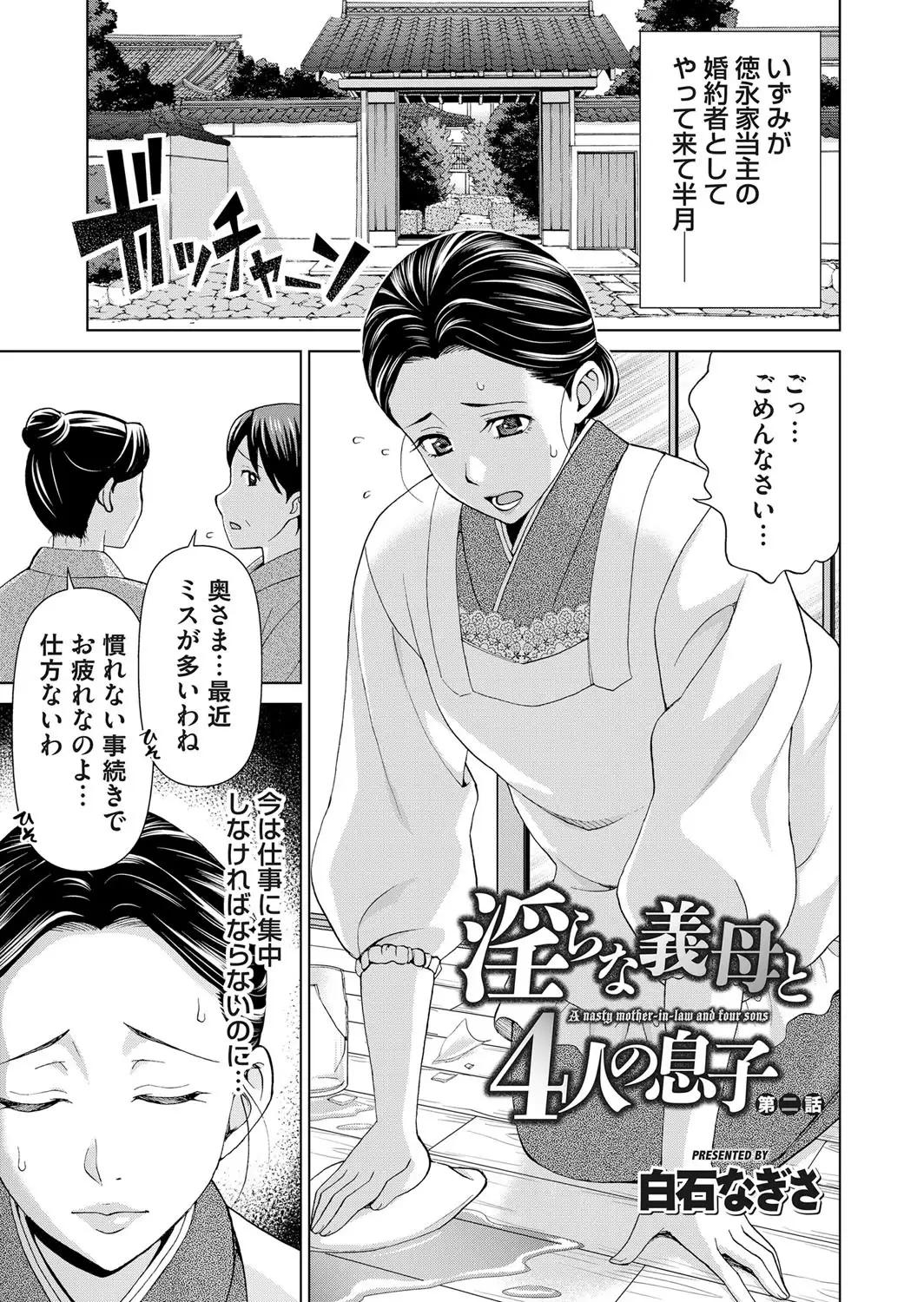 Midarana Gibo to 4-nin no Musuko | A Nasty Mother-in-law and Four Sons