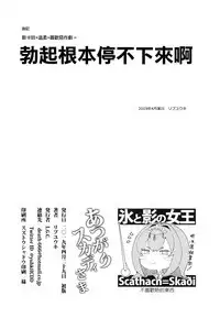 Atsugari Skadi-sama
