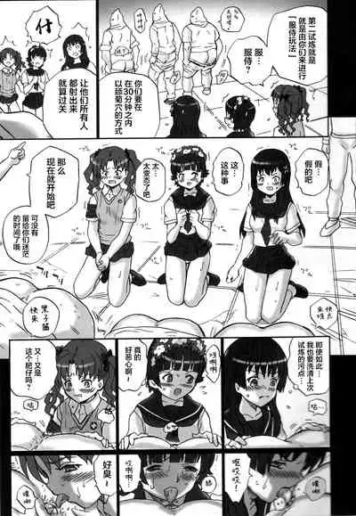 (C85) [Rat Tail (Irie Yamazaki)] TAIL-MAN RAILGUN 4GIRLS BOOK (Toaru Kagaku no Railgun) [Chinese] [不咕鸟汉化组]