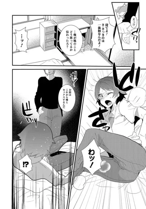 Otokonoko Heaven's Door 6