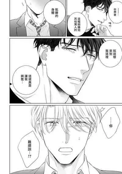 Ore no Sekai o Hakai Suru Otoko | 要破坏我世界的男人 1 -4