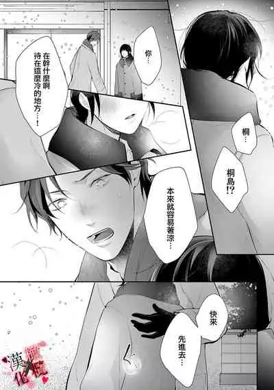 [Sawamura Mariko] Meikina Kanojo no Aishikata. ~Bengoshi Joushi ga Watashi ni Honki ni Naru Soudesu~01-03话｜名器女友的宠爱方式。 ～律师上司好像对我是认真的01-03话[中文] [橄榄汉化组]