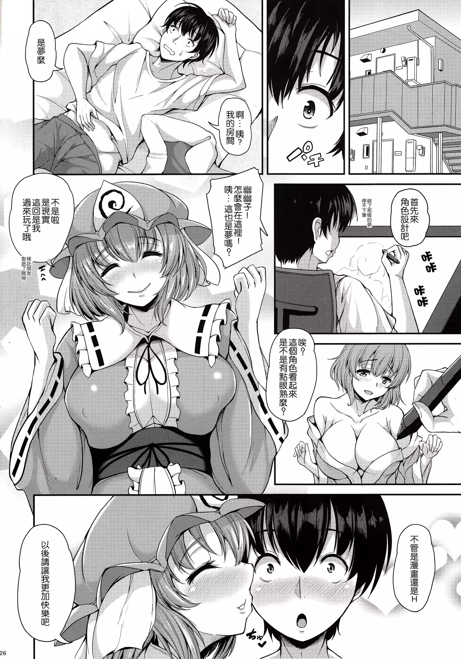 Yuyuko-san no Suki na Koto
