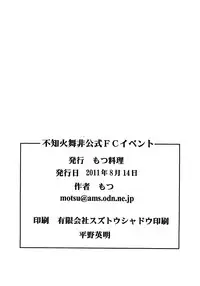 (C80) [Motsu Ryouri (Motsu)] Shiranui Mai Hikoushiki FC Event (King of Fighters) [English] {doujin-moe.us}