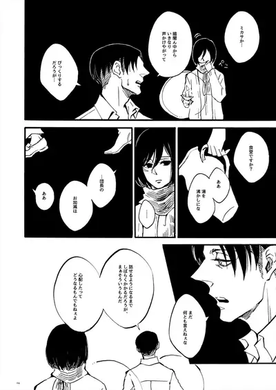【WEB Sairoku】 Silent Roar【Shingeki no Kyojin】